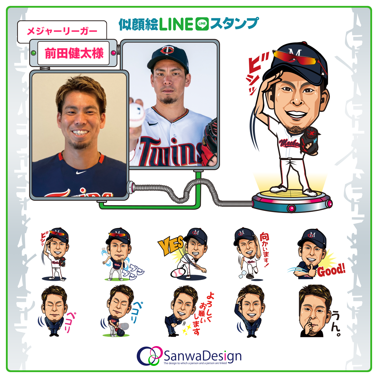 サンプル：前田健太様