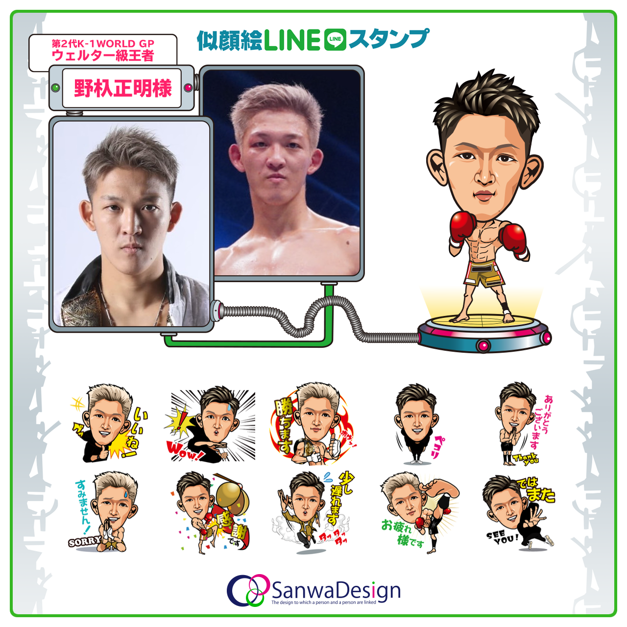 サンプル：野杁正明様