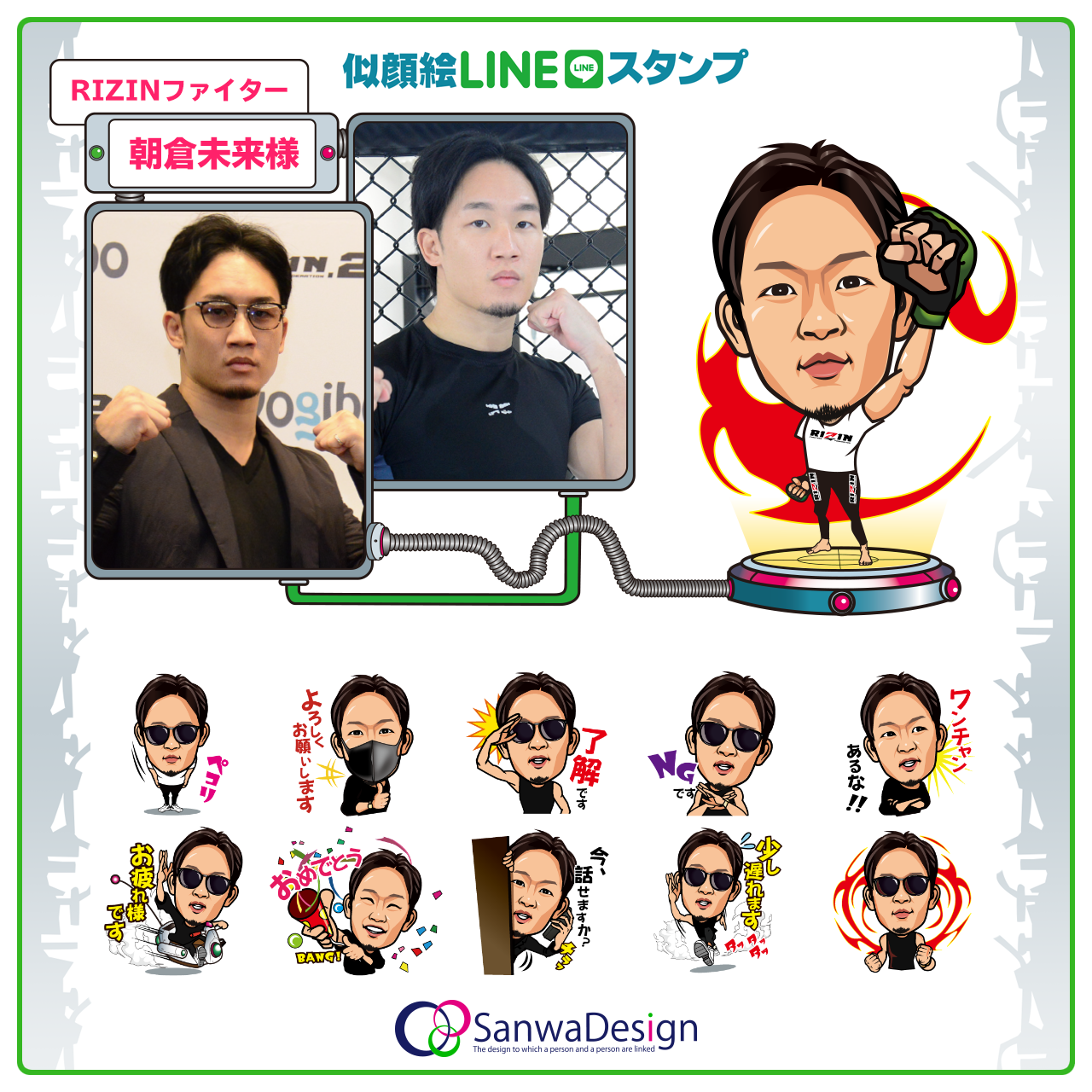 サンプル：朝倉未来様