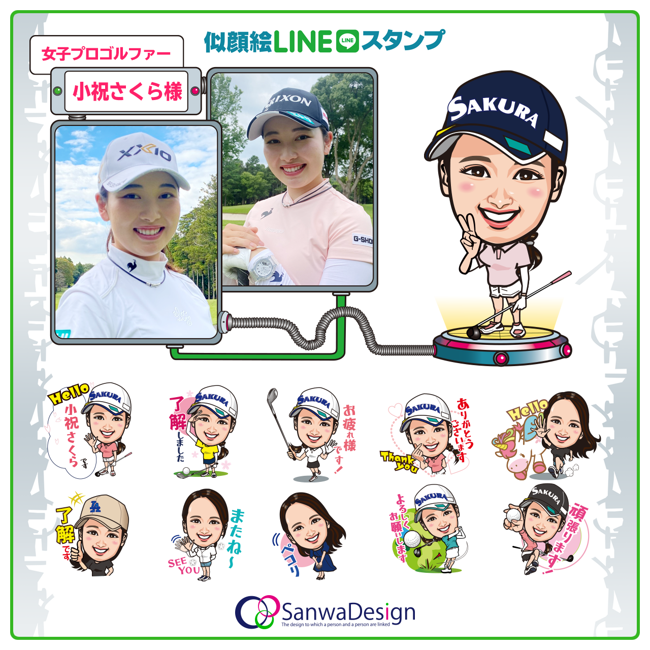 サンプル：小祝さくら様