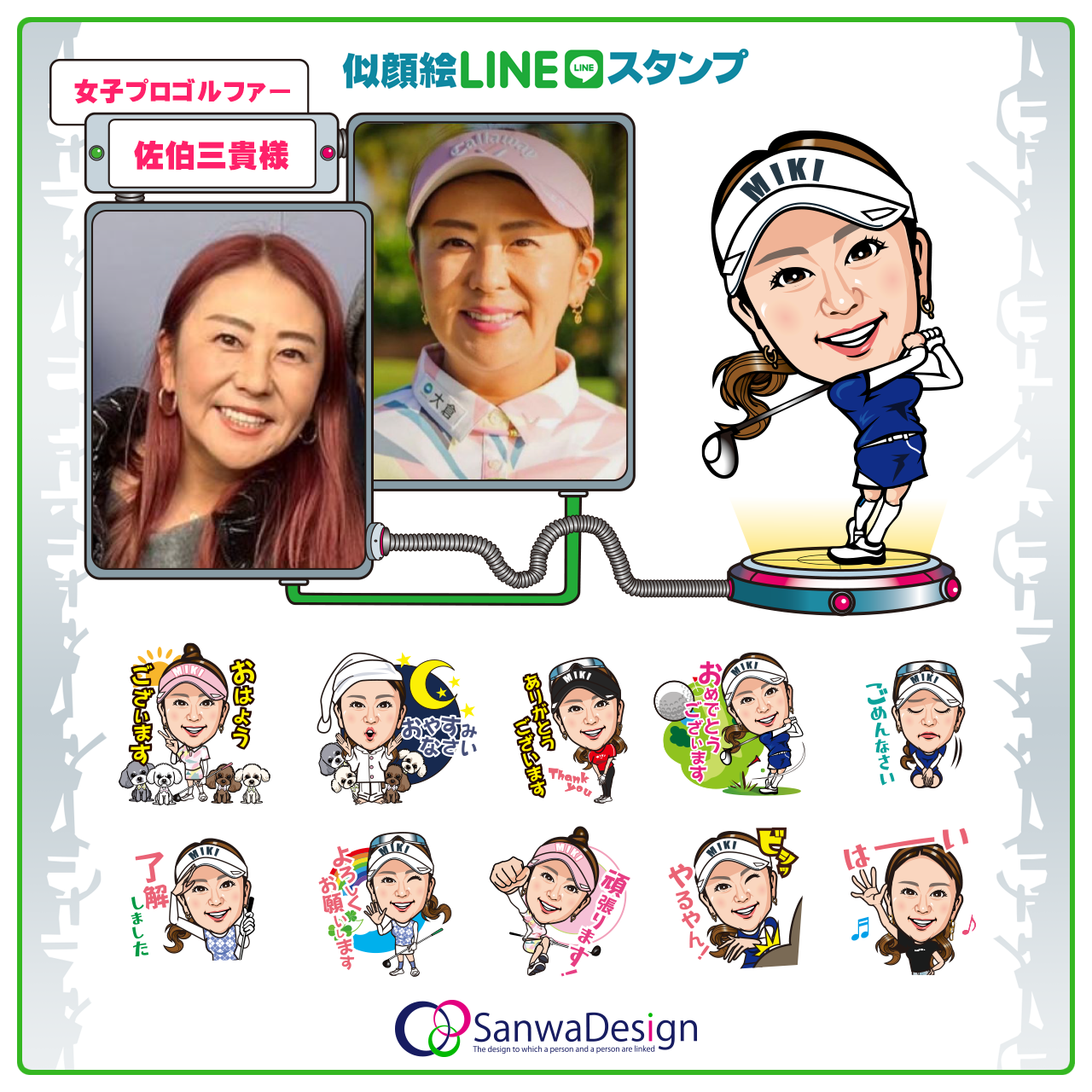 サンプル：佐伯三貴様