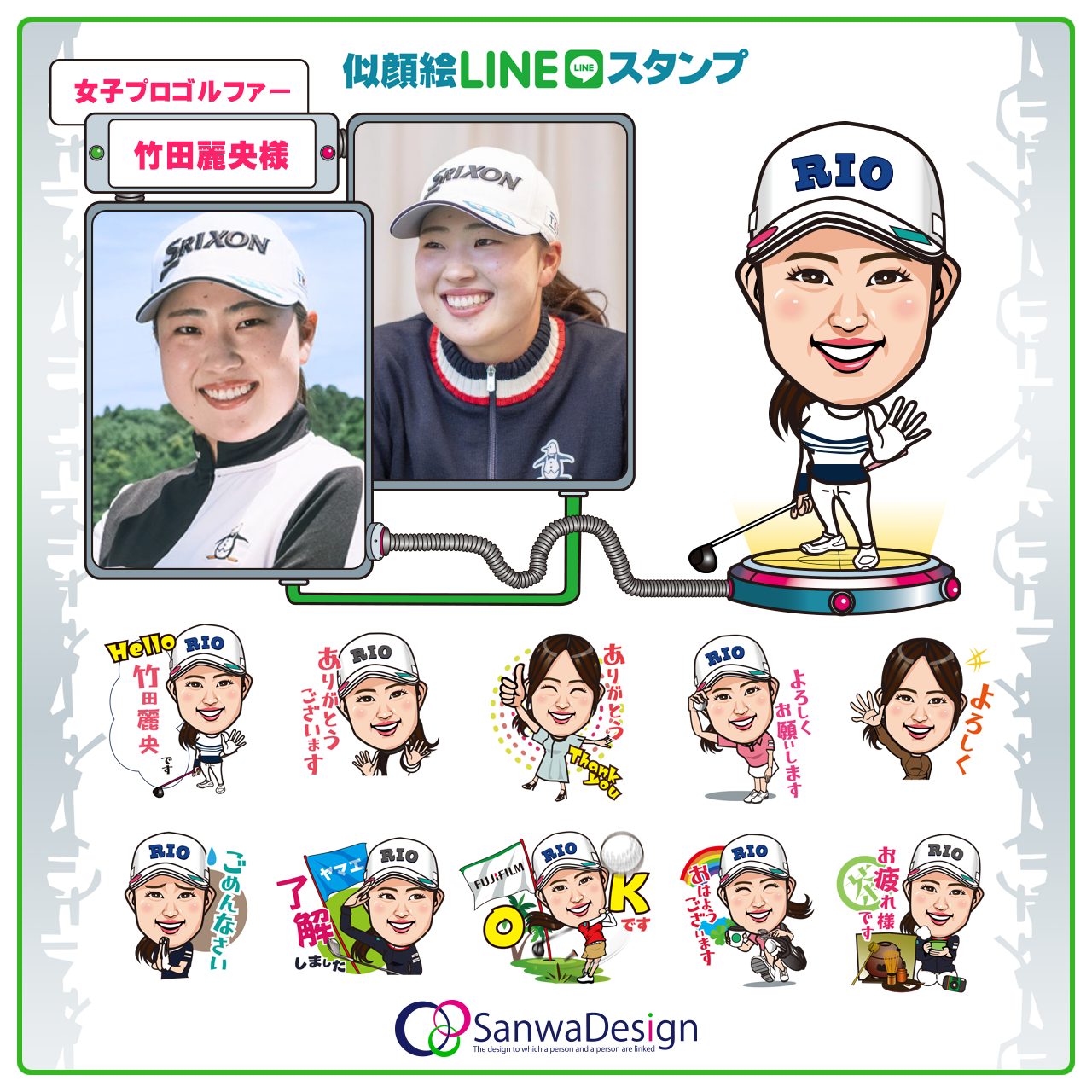 サンプル：竹田麗央様